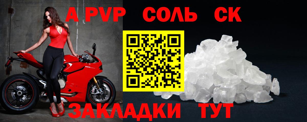 Alfa_PVP Crystall Белогорск
