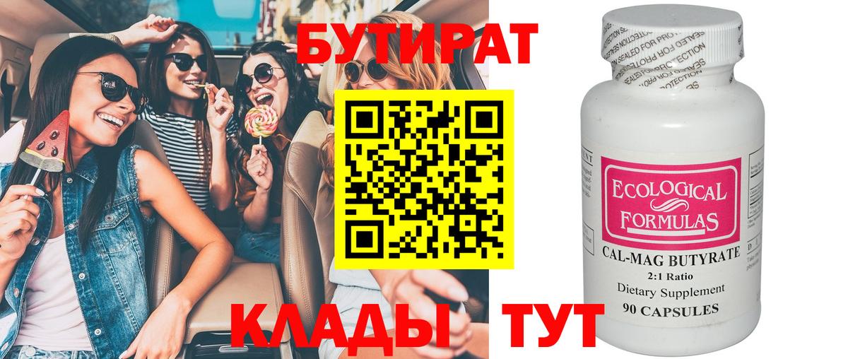 Белогорск  Бутират оксибутират  Вход с VPN 