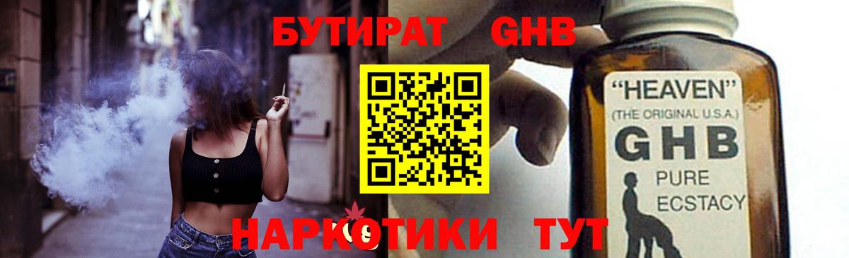 Бутират 1.4BDO Белогорск