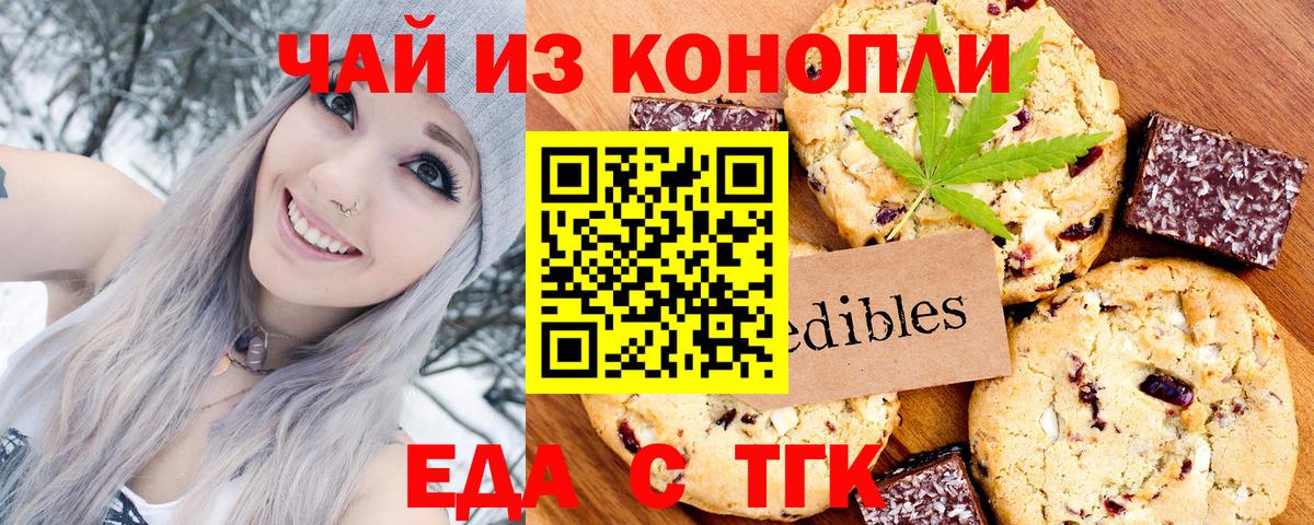 Еда ТГК марихуана  Вход с VPN  Белогорск 