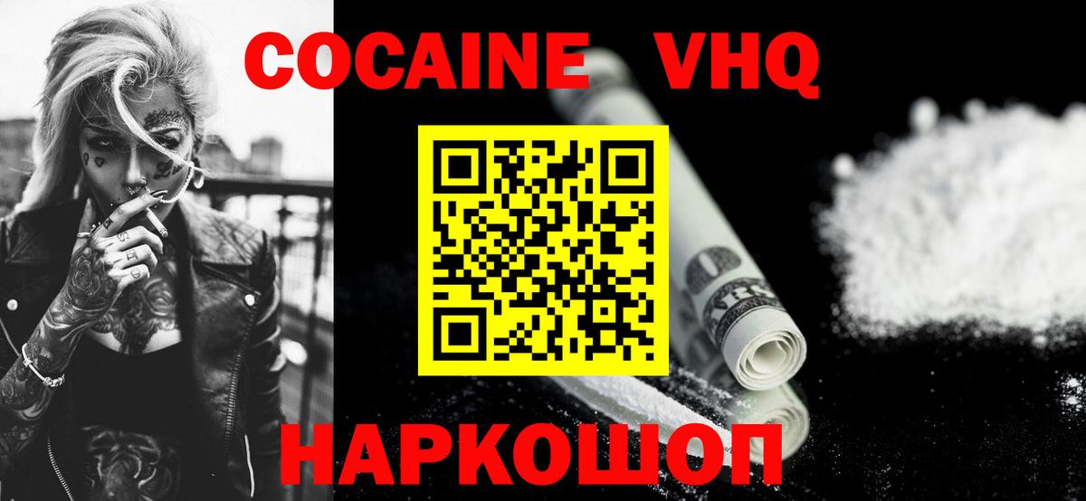 КОКАИН  Cocaine VHQ  Кокаин Боливия  Вход с VPN  Белогорск 