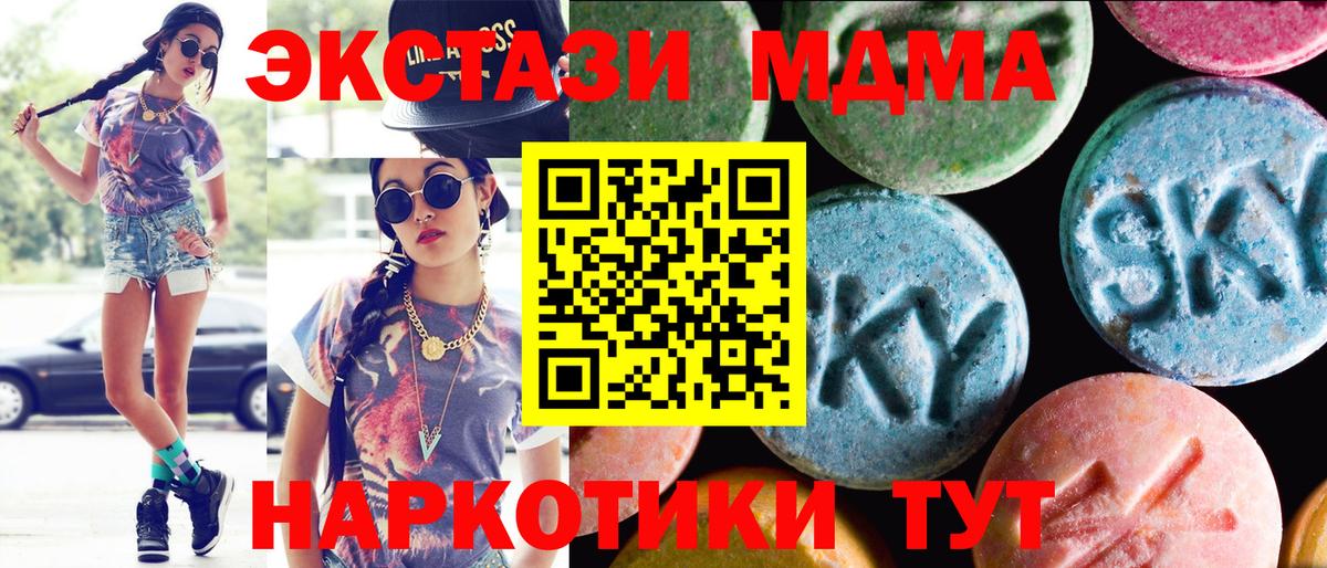 Экстази MDMA Белогорск