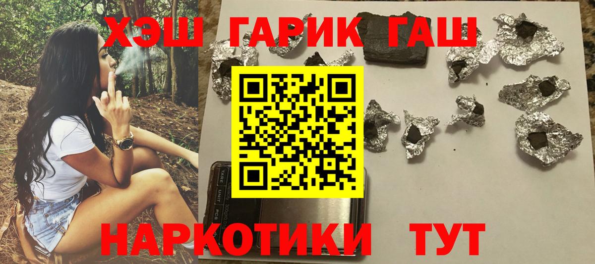 ГАШ хэш Белогорск