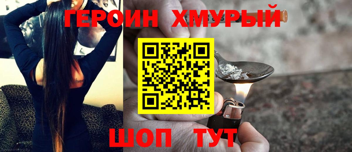 Героин хмурый  Героин  Белогорск  Вход с VPN 