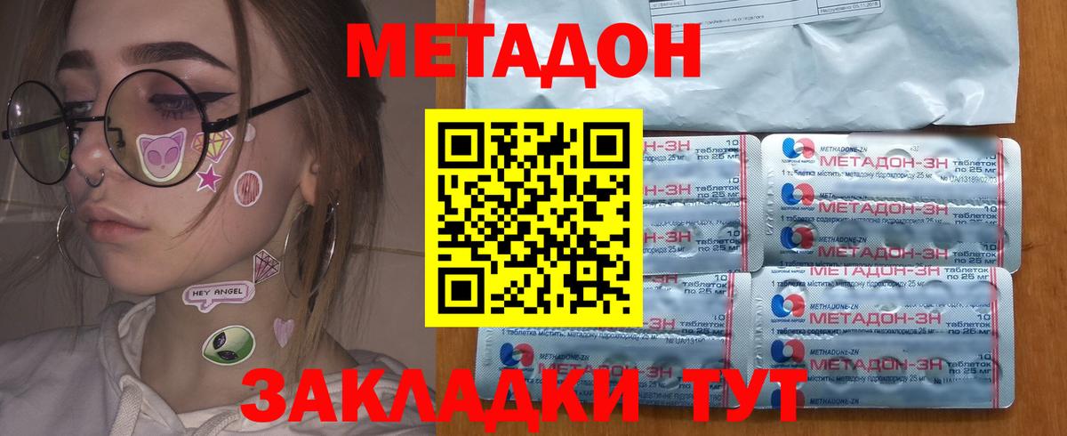 Метадон methadone  Метадон белоснежный  Белогорск  Вход с VPN 